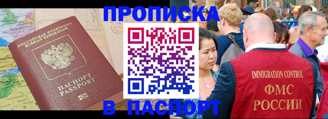 купить прописку в Дзержинске
