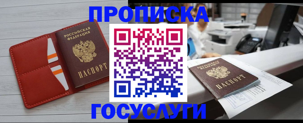 прописка регистрация в Дзержинске