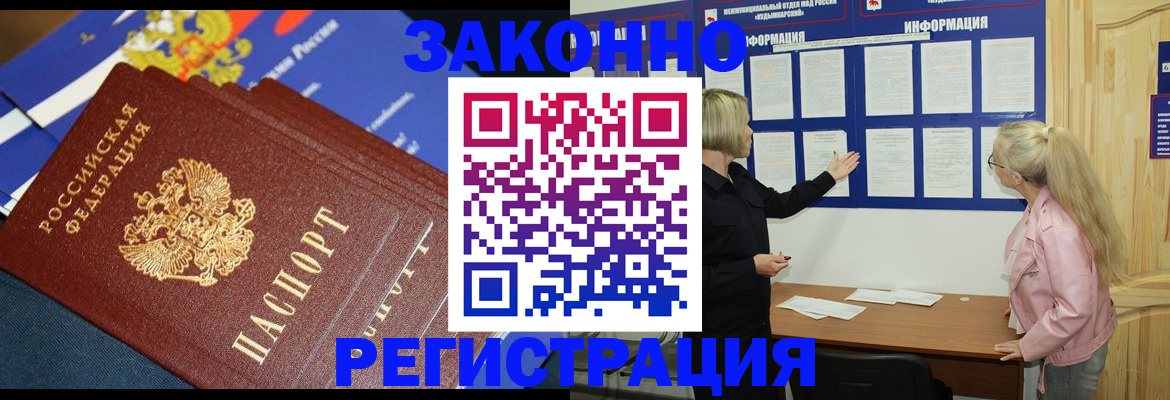 где прописаться в Дзержинске
